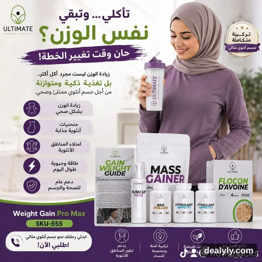 Weight Gain Pro Max   زيادة الوزن - Photo 1