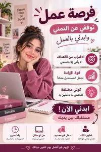 ابدئي مشروعك أونلاين واصنعي فرصتك بنفسك! — Photo 1