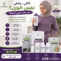 Weight Gain Pro Max   زيادة الوزن — Photo 1