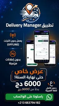 Delivery Manager — Photo 1